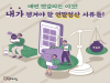 매번 헷갈리는 연말정산, 꼭 챙겨야 할 서류는?