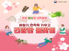 면역력 높이는 3월 건강식탁