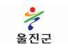 울진군, 고추 육묘상 칼라병(TSWV) 방제 당부