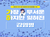 “2주 이상 기침하면 결핵 검진 꼭 받으세요” “2주 이상 기침하면 결핵 검진 꼭 받으세요”