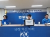 더불어민주당 경북도당, 제21대 총선 승리를 위한 도당 선대위 1차회의 개최 더불어민주당 경북도당, 제21대 총선 승리를 위한 도당 선대위 1차회의 개최