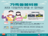 가족돌봄비용, 최대 10일까지 받을 수 있어요! 가족돌봄비용, 최대 10일까지 받을 수 있어요!