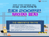 ‘생계곤란’ 건설 근로자에 최대 200만원 무이자 융자