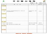 울진군 주간행사계획표 (2025.7.28 ~ 2025.8.3)