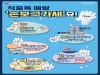 울진군, 여름철 식중독 예방 위생점검 및 홍보활동 강화 울진군, 여름철 식중독 예방 위생점검 및 홍보활동 강화