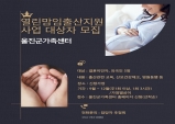 울진군, 다문화 산모 위한 임신·출산지원사업 추진