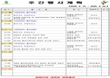 울진군 주간행사계획표 (2025.8.18 ~ 2025.8.24)
