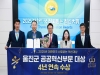 울진군, 대한민국 신뢰받는 혁신 대상 4년 연속 수상