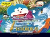 한울본부, ‘극장판 도라에몽: 진구의 그림이야기’ 무료 상영