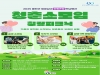 울진군, 청년 미혼남녀 위한 특별한 만남의 장 마련