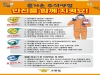 울진소방서, 추석 대비 화재예방대책 추진