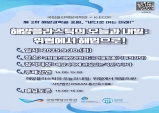 국립울진해양과학관, 제2차 “해양과학길 포럼” 개최