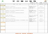 울진군 주간행사계획표 (2025.9.29 ~ 2025.10.5)