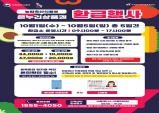 울진바지게시장, 추석맞이 전통시장 활성화 행사 개최