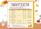울진군청소년수련관, 가을학기 프로그램 수강생 모집