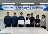 울진군가족센터, 한전KPS와 다문화가정 지원 협약 체결