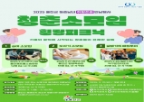울진군, 청년 미혼남녀 위한 특별한 만남의 장 마련