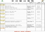 울진군 주간행사계획표(2025.9.1 ~ 2025.9.7)