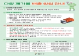 울진군, 다량폐기물 처리 절차 간소화 시행