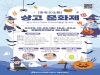 한울본부, 제2회 ‘한울 상고문화제 가을(秋)편’ 시행 「울진 키즈! Carpe Diem(오늘을 즐겨라)」