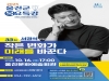 울진군, 방송인 서경석 초청 제33회 목요특강 개최