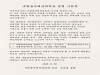 국립울진해양과학관, 추석 명절 ‘청렴 서한문’ 발송
