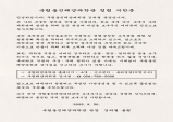 국립울진해양과학관, 추석 명절 ‘청렴 서한문’ 발송