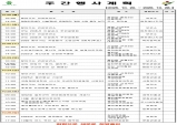 울진군 주간행사계획표 (2025.10.20 ~ 2025.10.26)