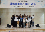 해양과학관, 해(海)바라기 서포터즈 5기 기자단 발대식 개최