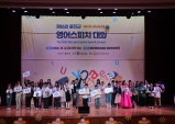 울진군, ‘제16회 영어스피치대회’ 성황리 마무리