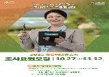 울진군, 2025 농림어업총조사 조사요원 67명 모집