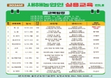 울진군, 2026년 새해농업인실용교육 추진