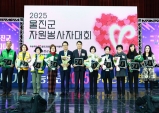 “2025 함께 빛난 주역들” 울진군 자원봉사자대회 성황
