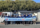 울진군공무원노동조합, 연탄 나눔으로 따뜻한 겨울나기 지원