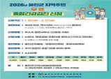 울진군 “지역주민 무료 종합건강검진 신청하세요”