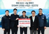한전KPS (주) 신한울1사업소, 울진군에 성금 1,500만 원 기탁
