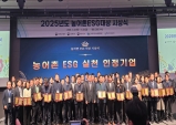국립울진해양과학관, 3년 연속 ‘농어촌 ESG실천인정 기관’ 선정