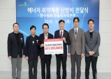 한울본부, 울진군 에너지취약계층에 난방비 3,150만원 기탁