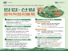 임업 산림 공익직접지불금 신청 접수