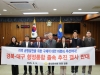 경북·대구 행정통합 졸속 추진 반대 성명서 발표
