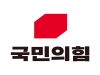 국민의힘 공천, 3월 5일부터 접수 시작 국민의힘 공천, 3월 5일부터 접수 시작