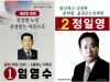 11일, 울진군노인회장 선거...임영수.정일영 양자 대결