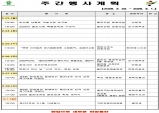 울진군 주간행사계획표 (2026. 2. 23.~2026. 3. 1)