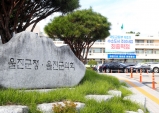 울진군, ‘경기침체 대응’ 군유재산 임대료 완화 연장