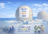 한울372호기 17년 6개월 무정지 연속 운전, 기록을 넘어 역사가 되다