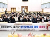 ‘울진보배학교 ·찾아가는 등불교실’ 합동 졸업식 개최 ‘울진보배학교 ·찾아가는 등불교실’ 합동 졸업식 개최