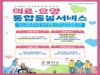 울진군, 의료요양 통합돌봄사업 본격 시행