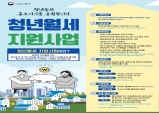 울진군 “청년 월세, 지금 바로 신청하세요”