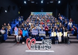 울진군자원봉사센터, 자원봉사자 문화힐링데이 개최