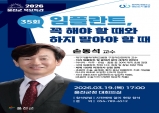 손동석 교수 초청 ‘제35회 목요특강’